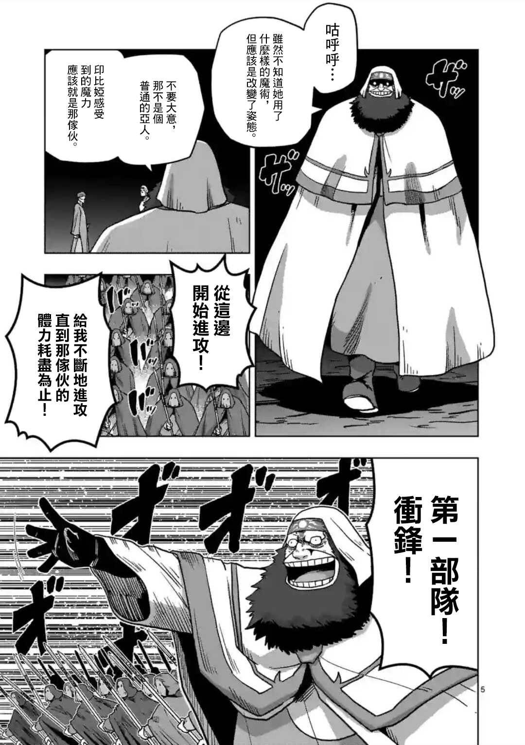 《异剑战记V?lundio》第27话 第5页