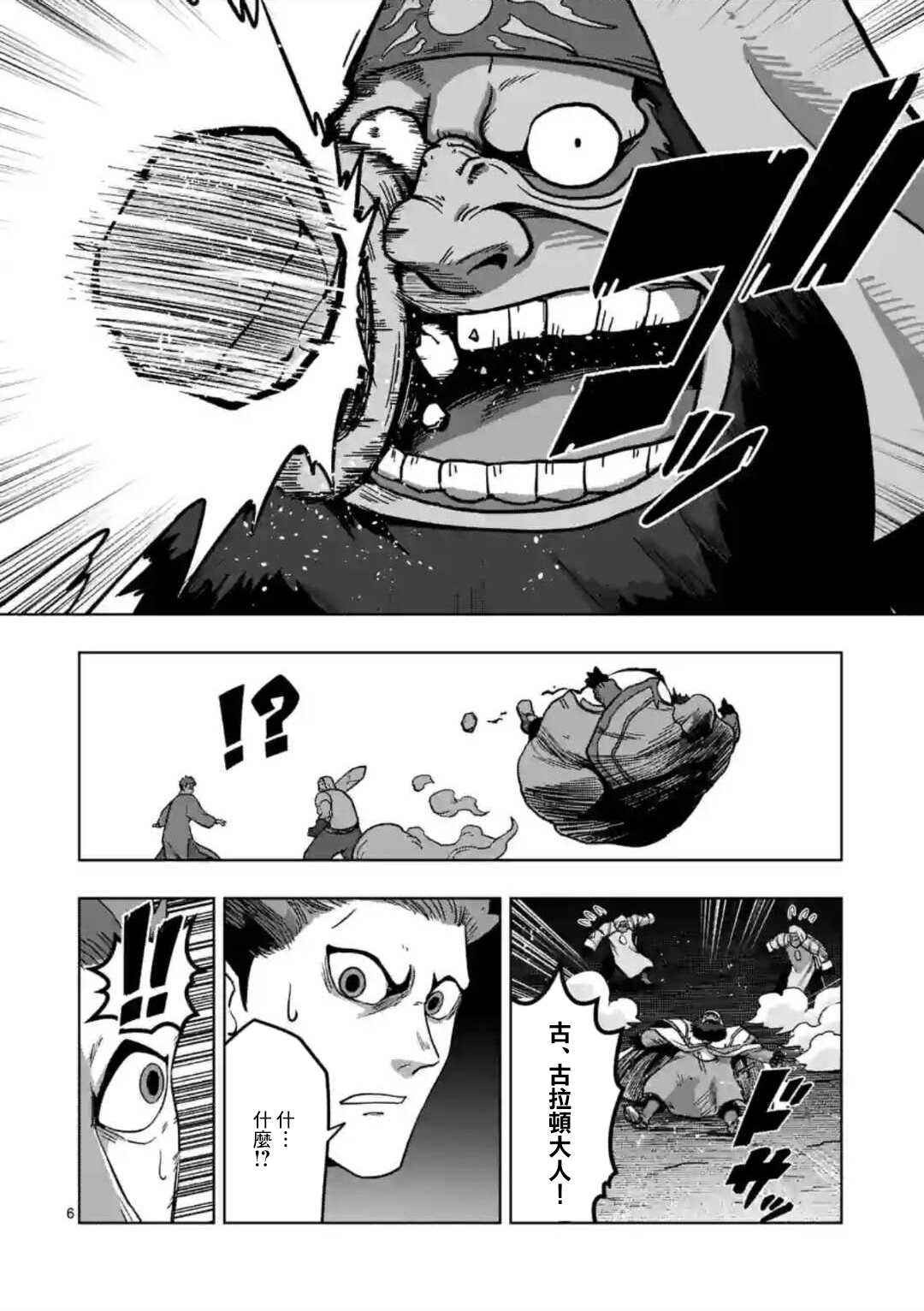 《异剑战记V?lundio》第27话 第6页