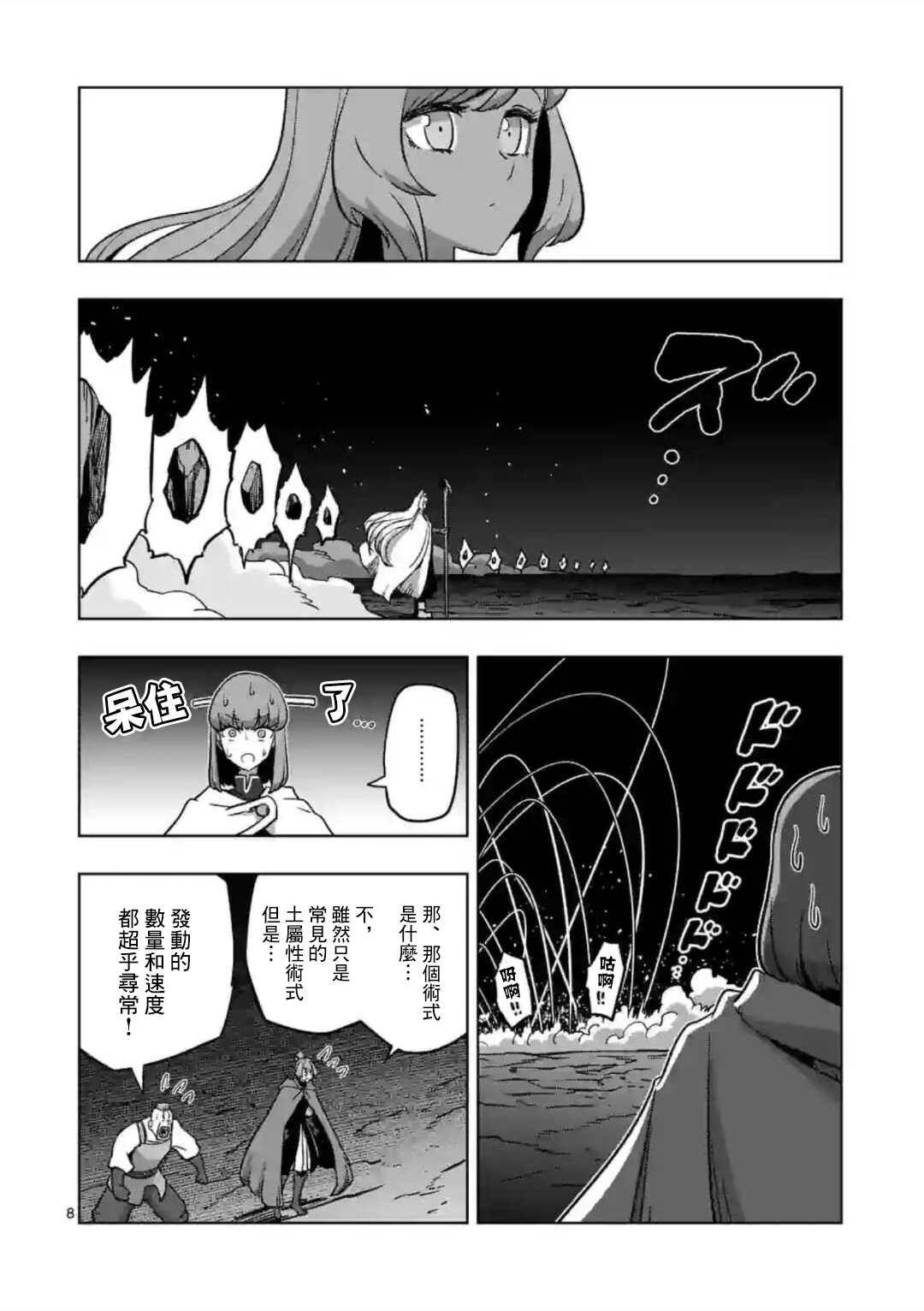 《异剑战记V?lundio》第27话 第8页