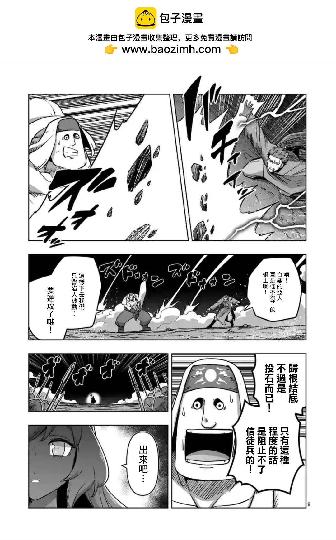 《异剑战记V?lundio》第27话 第9页
