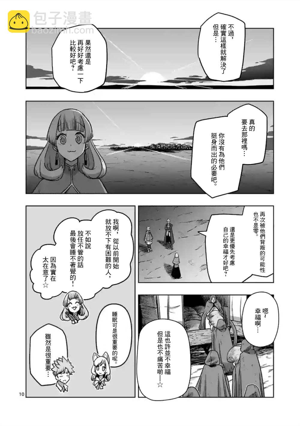 《异剑战记V?lundio》第28话 第10页