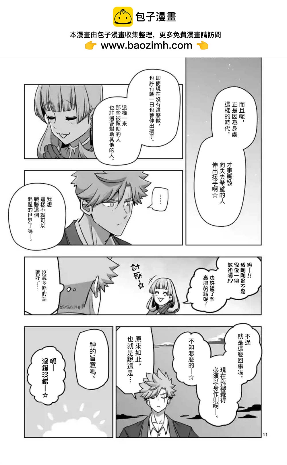 《异剑战记V?lundio》第28话 第11页