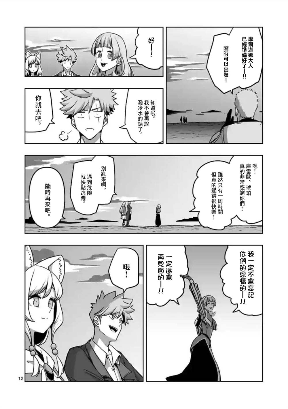 《异剑战记V?lundio》第28话 第12页