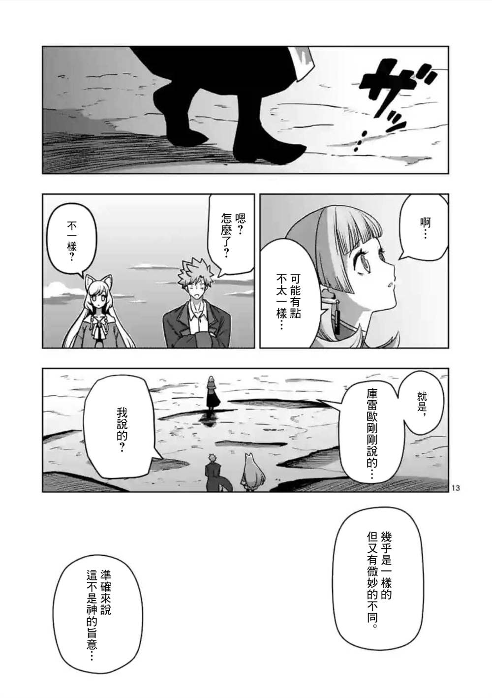 《异剑战记V?lundio》第28话 第13页