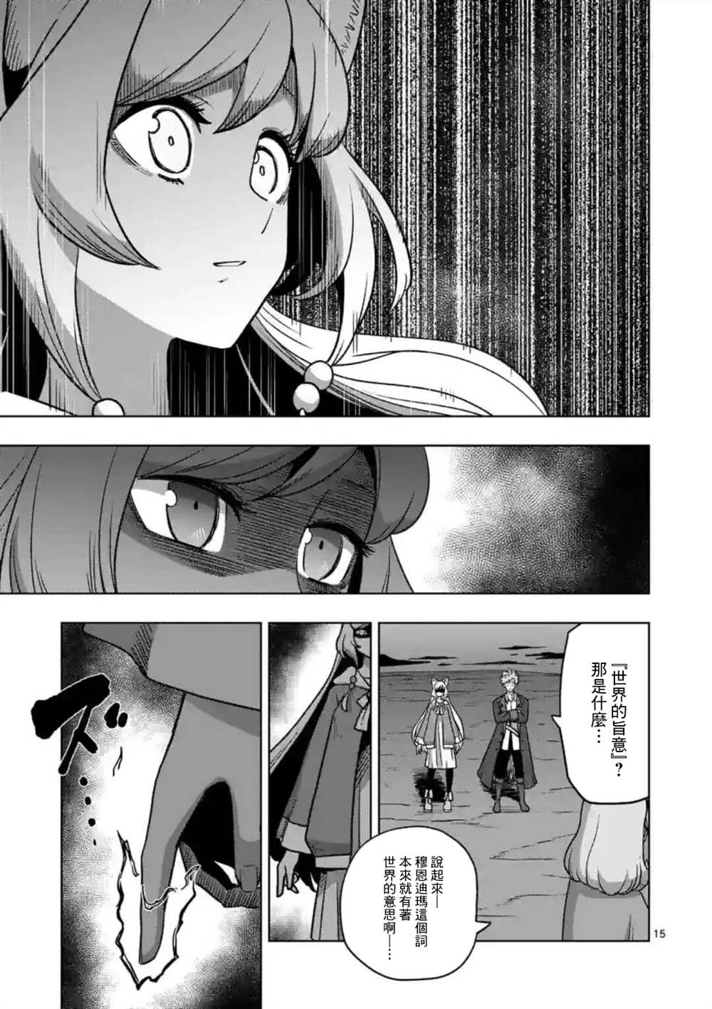 《异剑战记V?lundio》第28话 第15页
