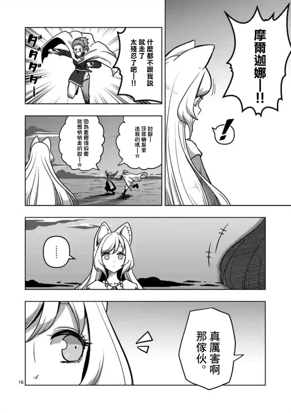 《异剑战记V?lundio》第28话 第16页
