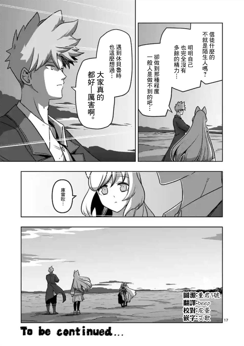 《异剑战记V?lundio》第28话 第17页