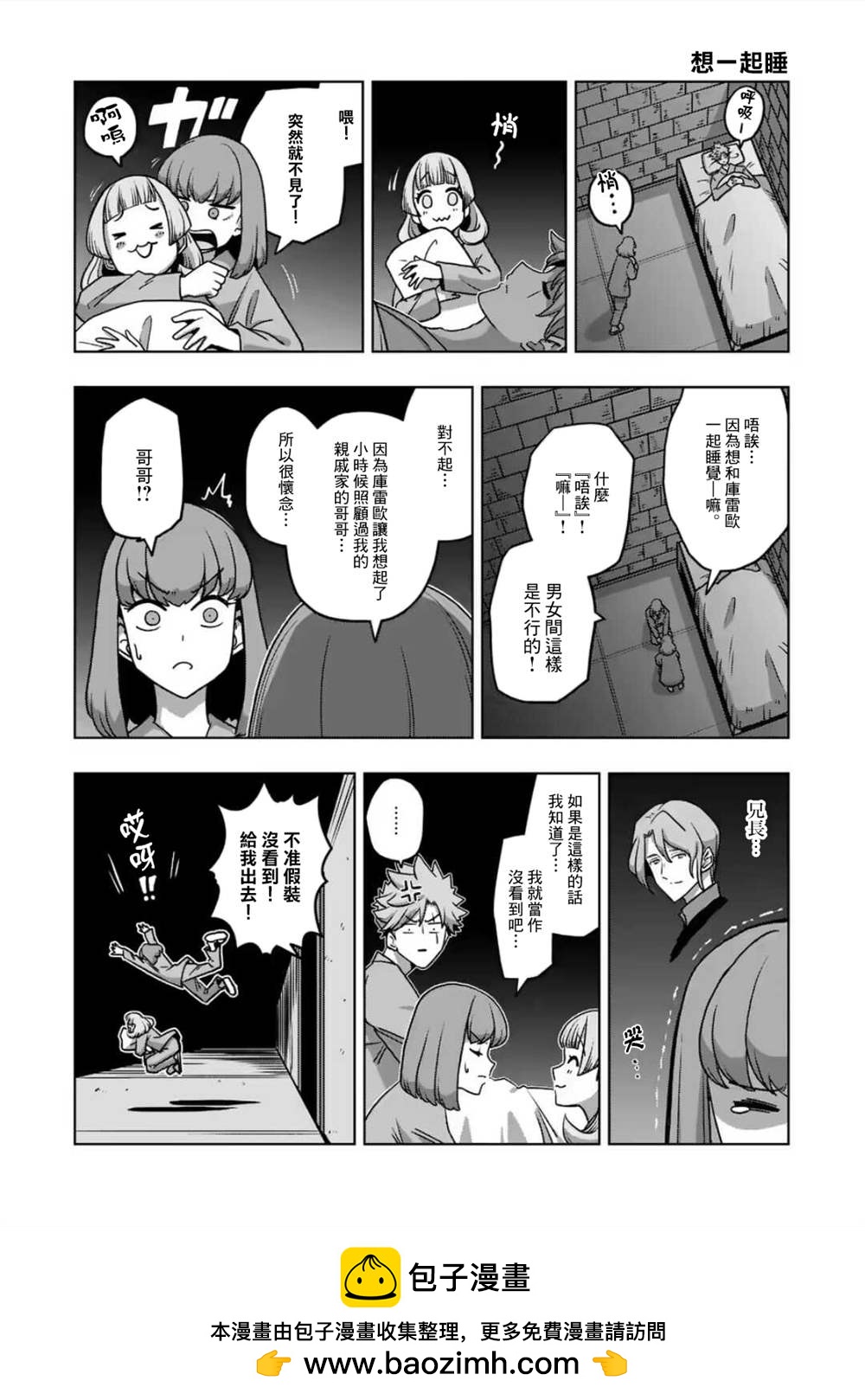 《异剑战记V?lundio》第28话 第19页