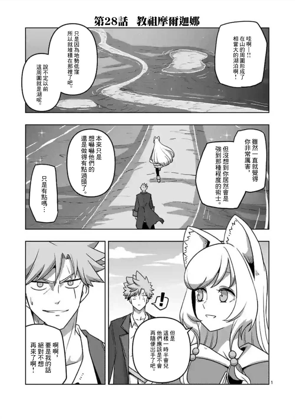 《异剑战记V?lundio》第28话 第1页
