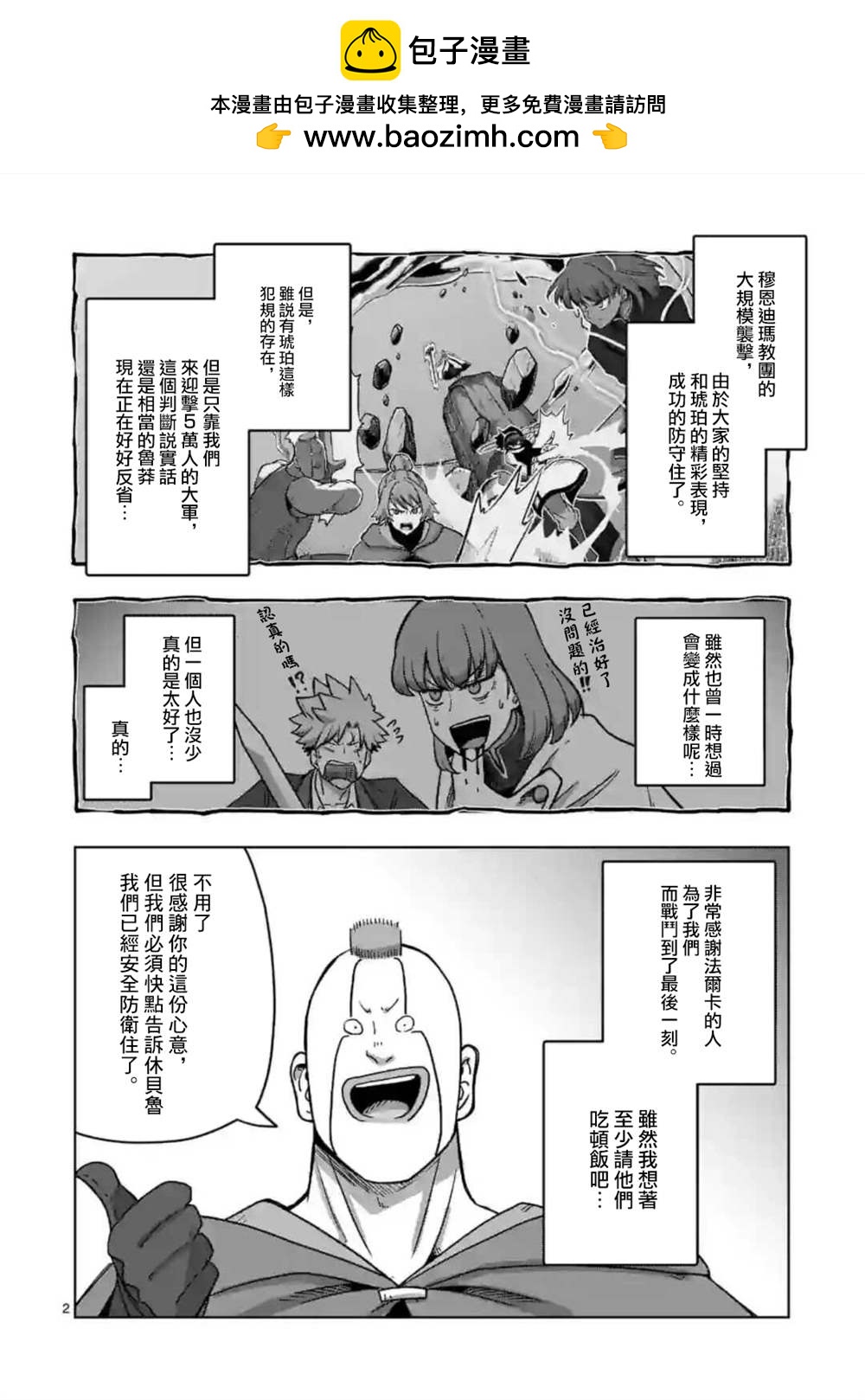 《异剑战记V?lundio》第28话 第2页