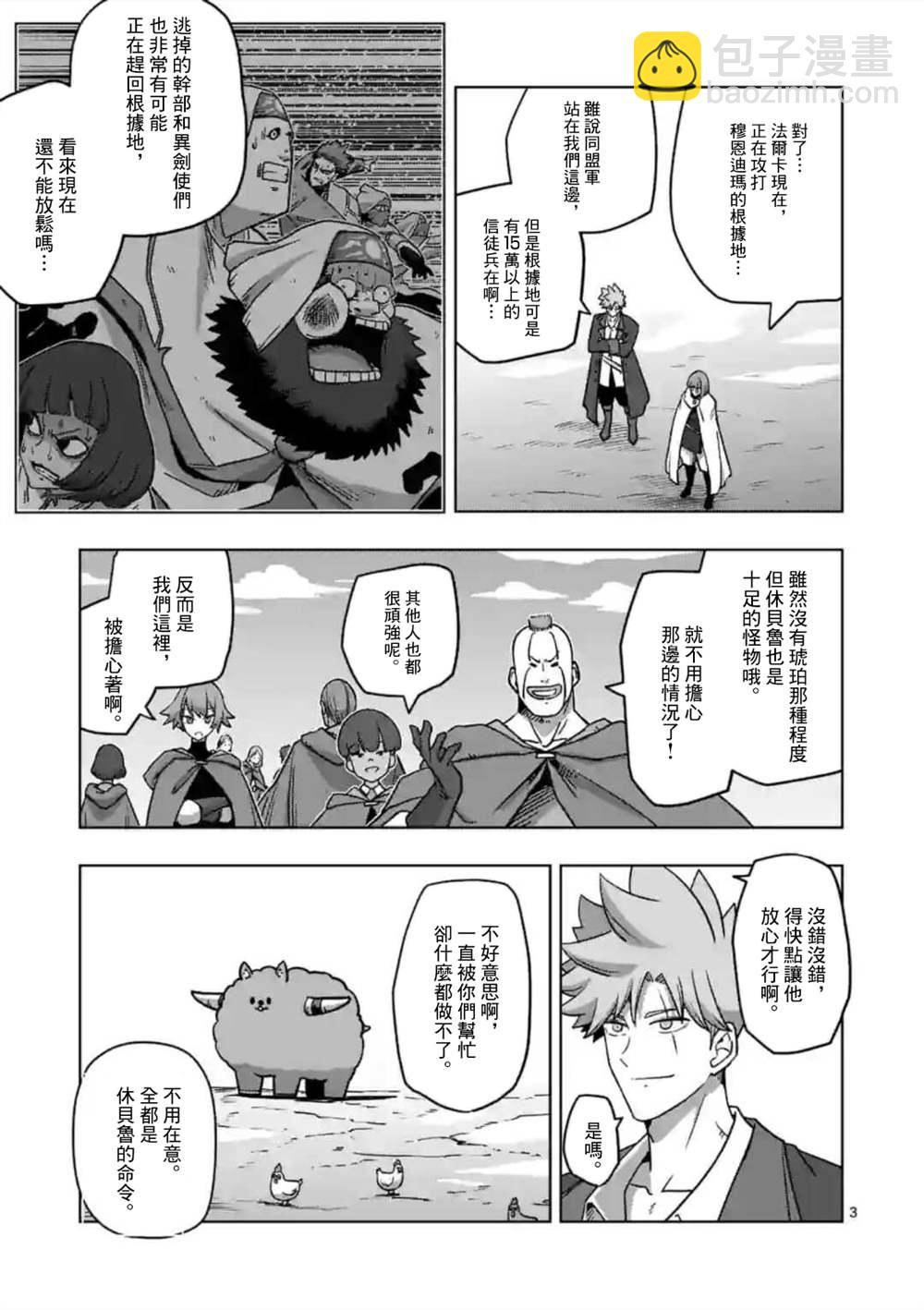 《异剑战记V?lundio》第28话 第3页