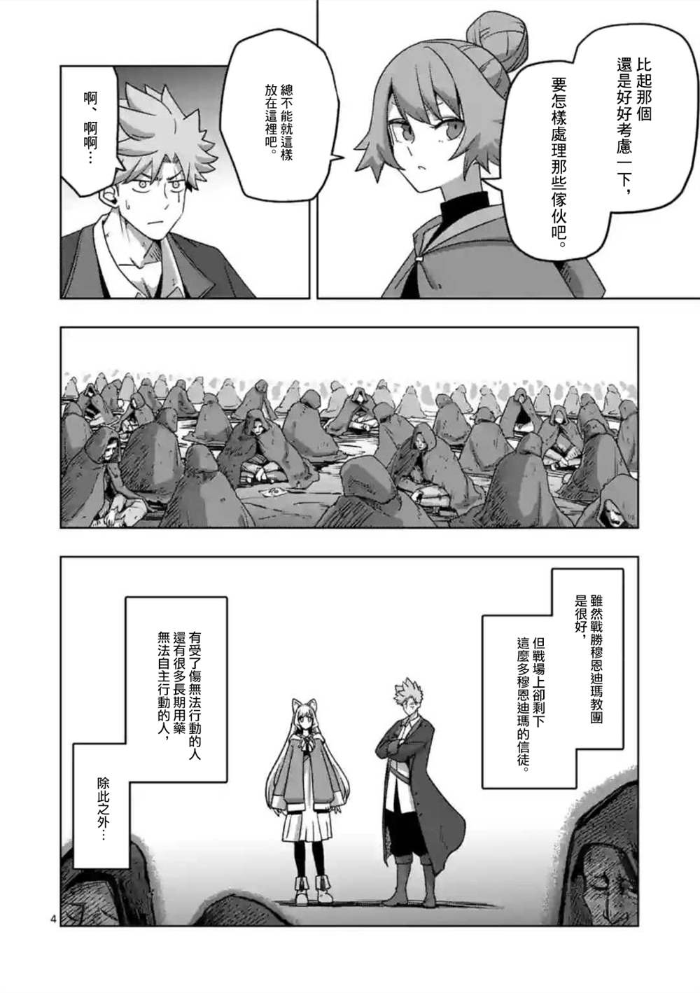 《异剑战记V?lundio》第28话 第4页