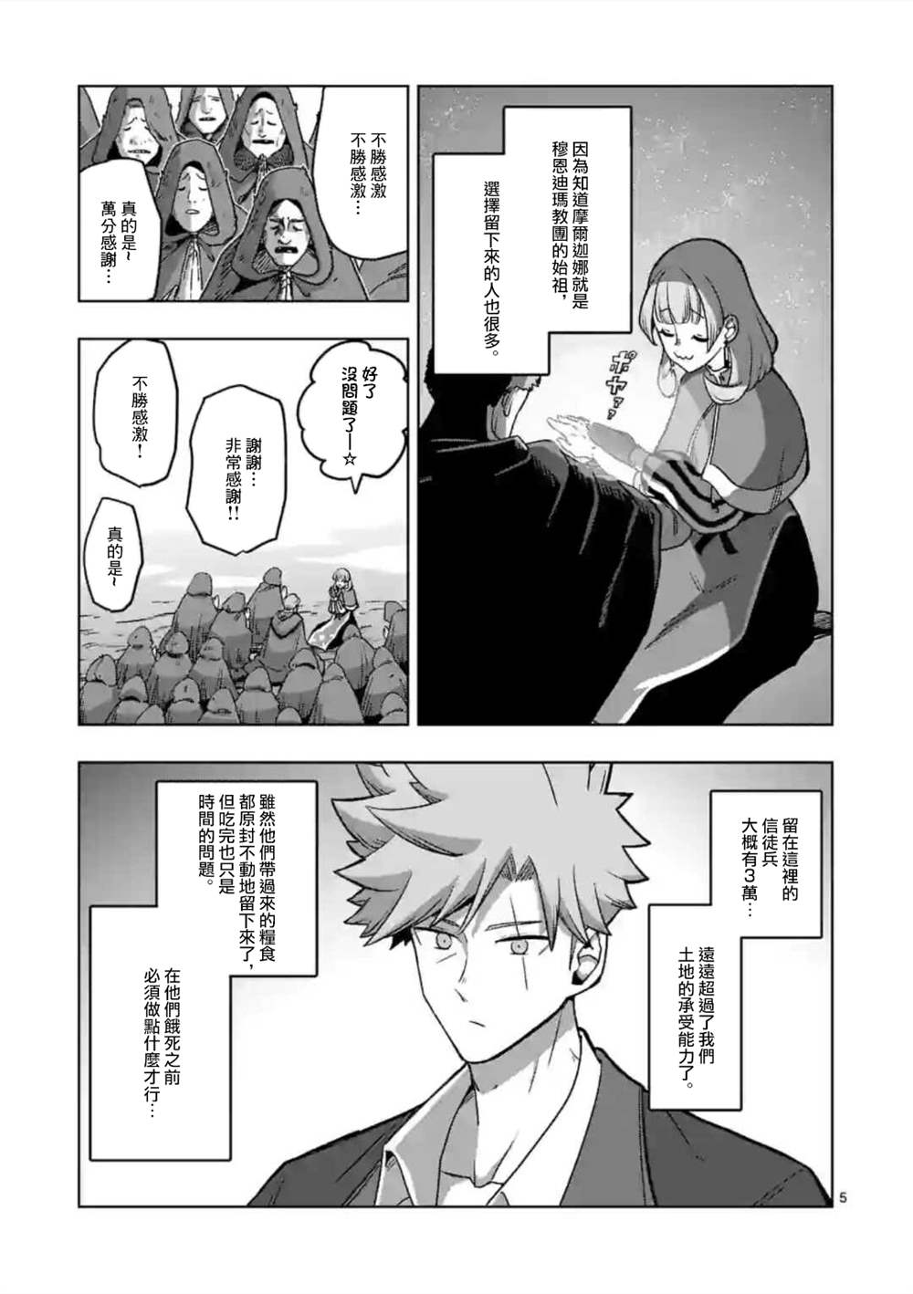 《异剑战记V?lundio》第28话 第5页
