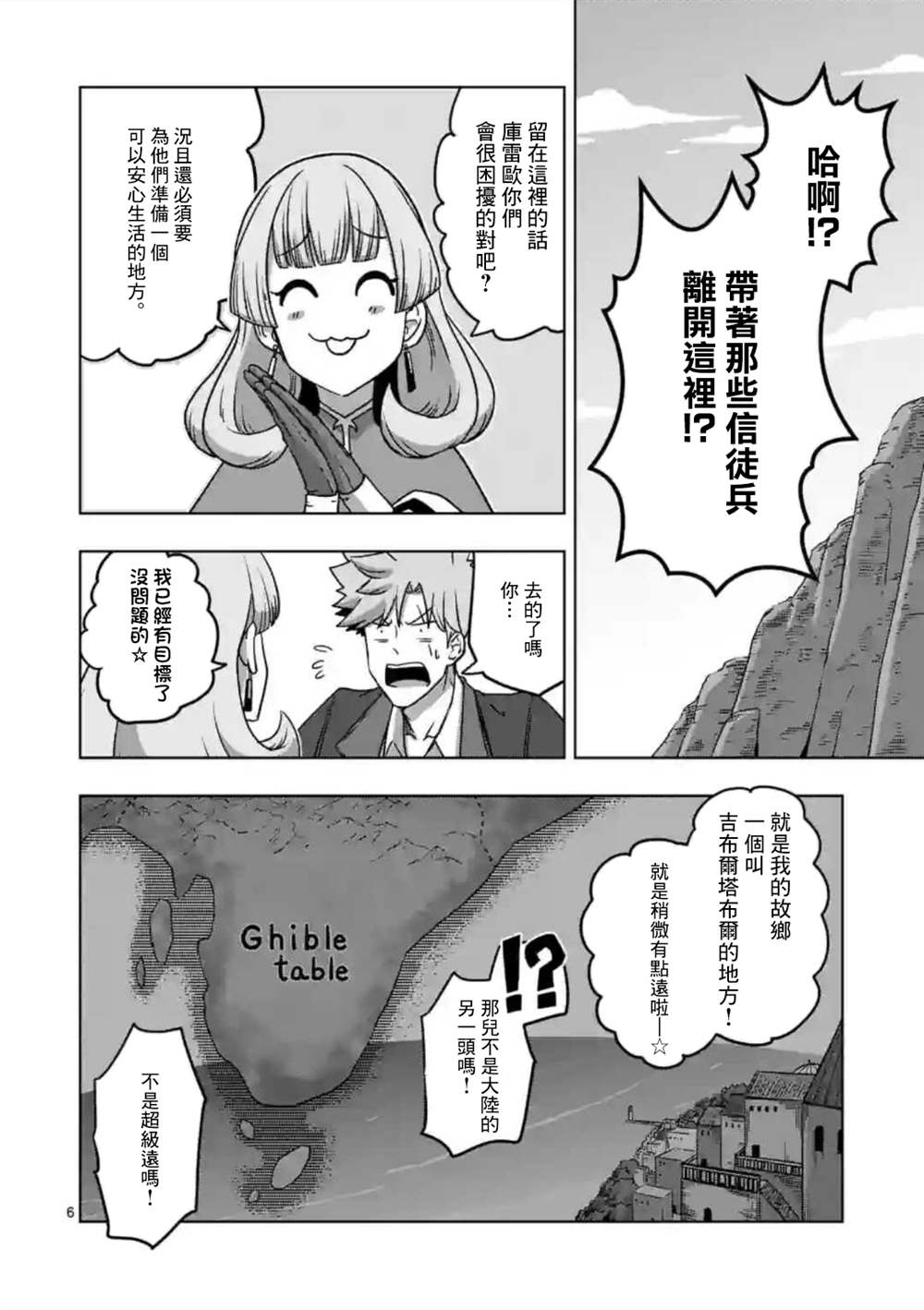 《异剑战记V?lundio》第28话 第6页