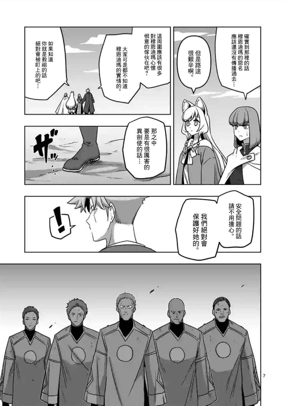 《异剑战记V?lundio》第28话 第7页
