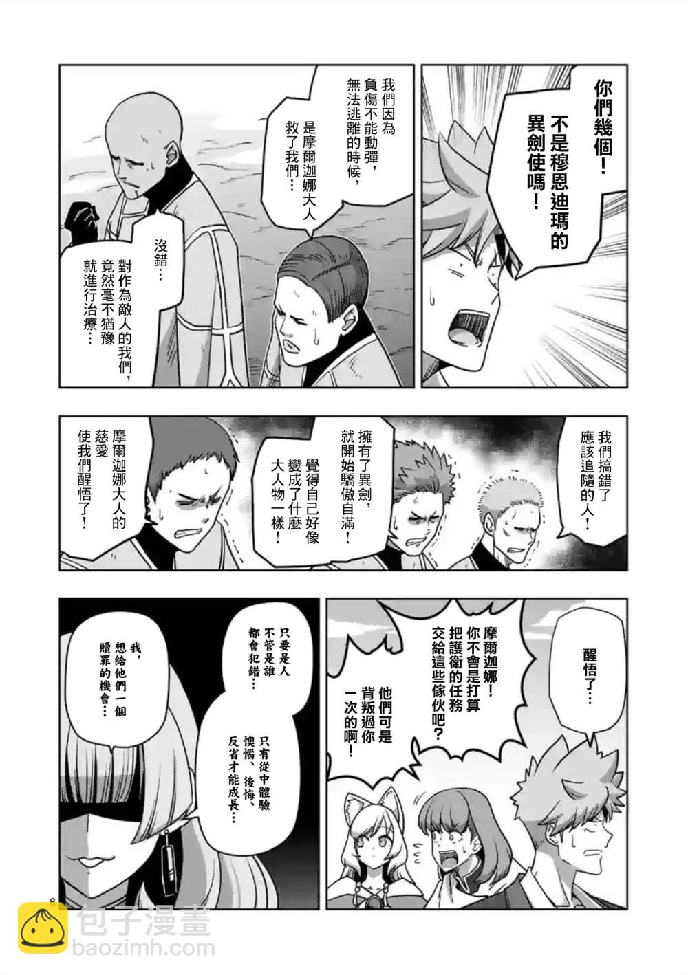 《异剑战记V?lundio》第28话 第8页
