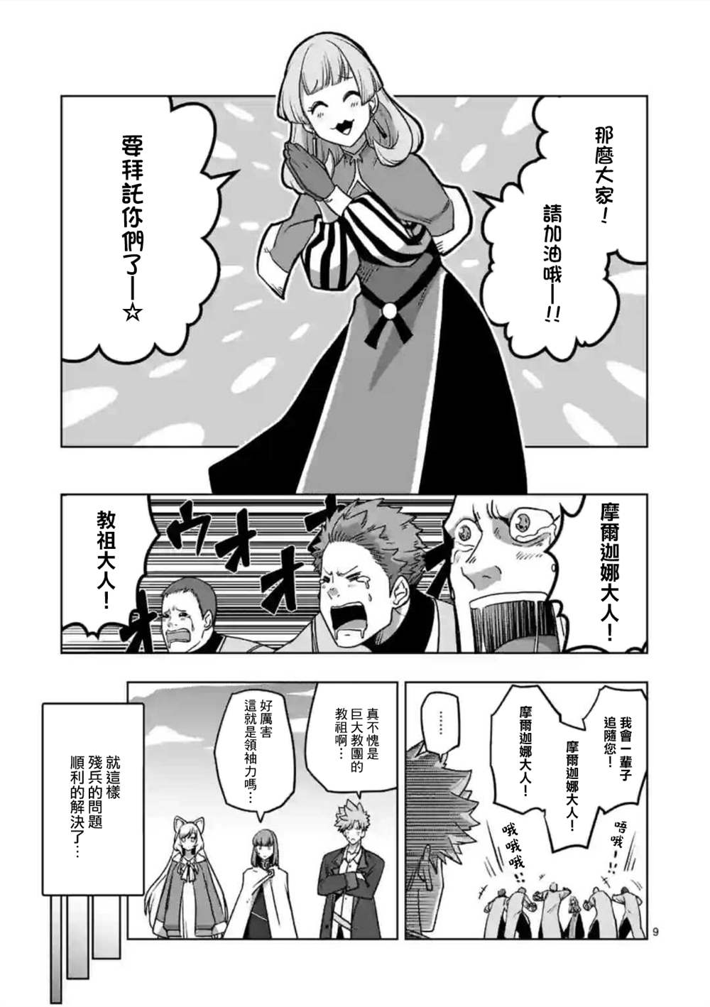 《异剑战记V?lundio》第28话 第9页