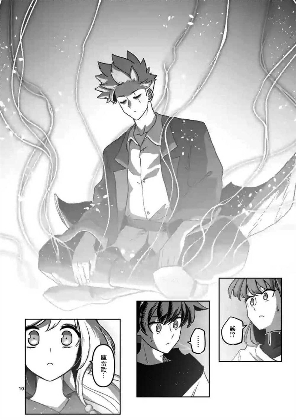 《异剑战记V?lundio》第30话 第10页