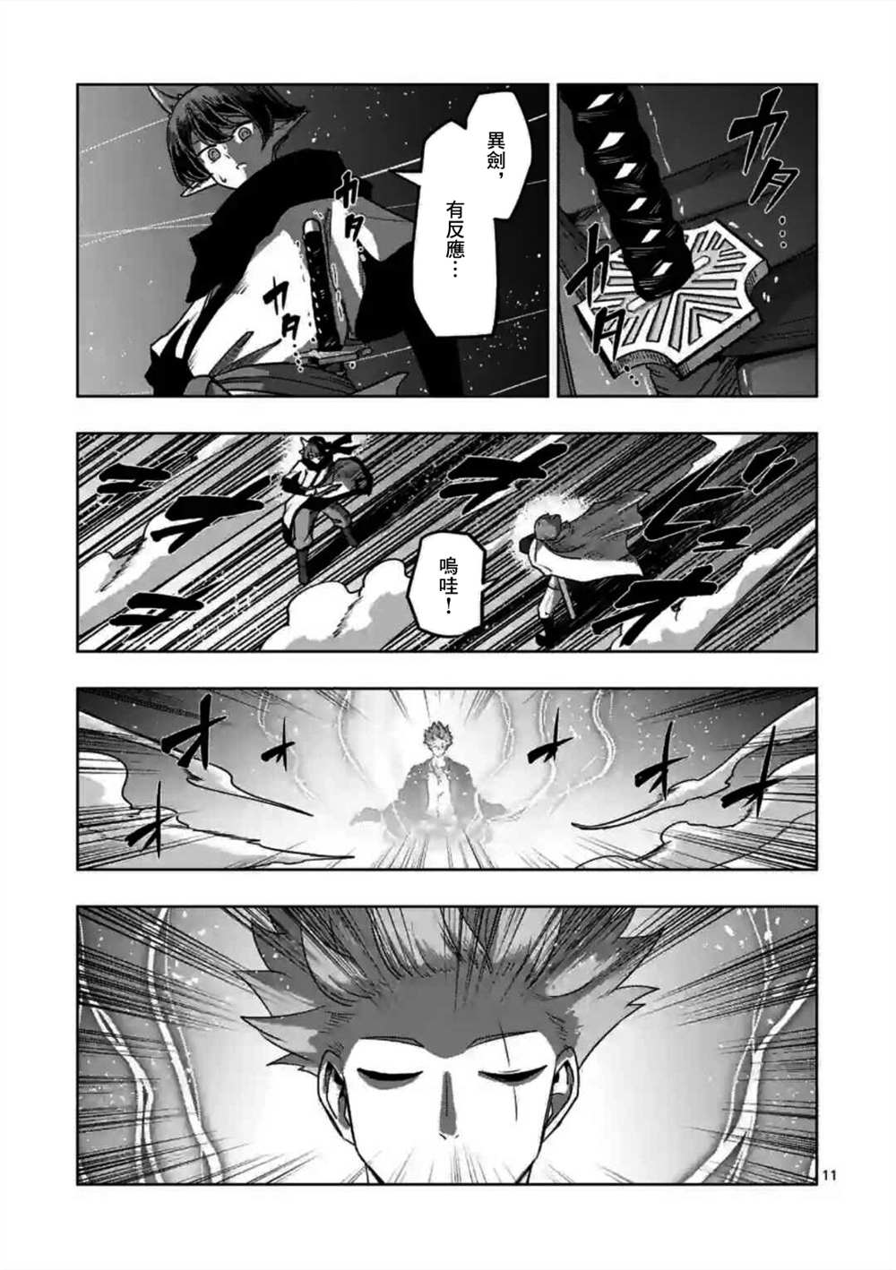 《异剑战记V?lundio》第30话 第11页
