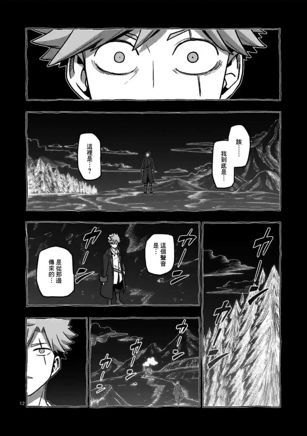 《异剑战记V?lundio》第30话 第12页