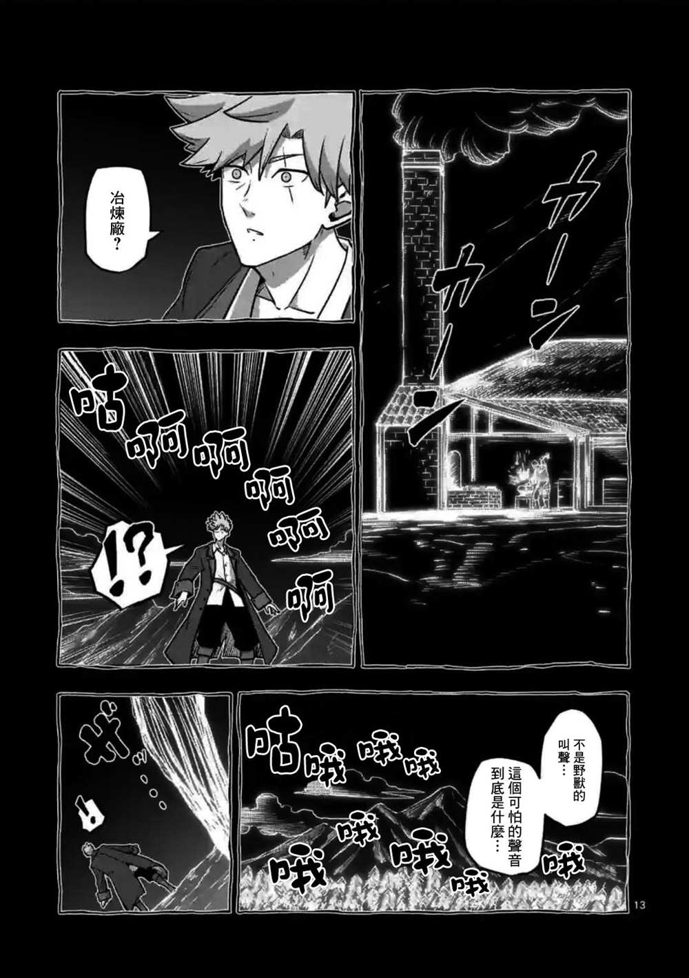 《异剑战记V?lundio》第30话 第13页