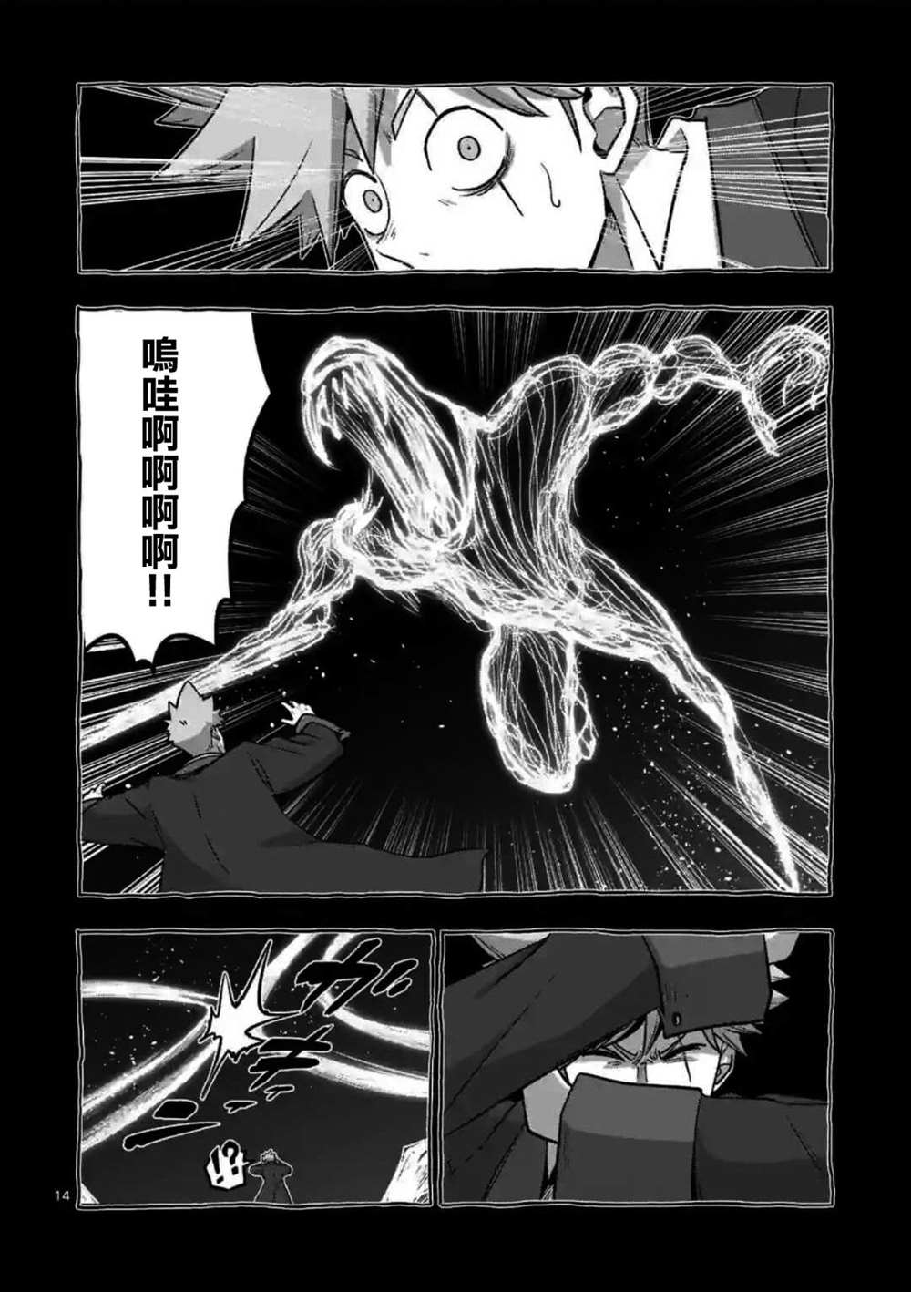 《异剑战记V?lundio》第30话 第14页