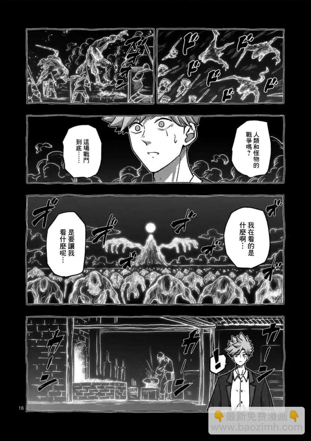 《异剑战记V?lundio》第30话 第16页