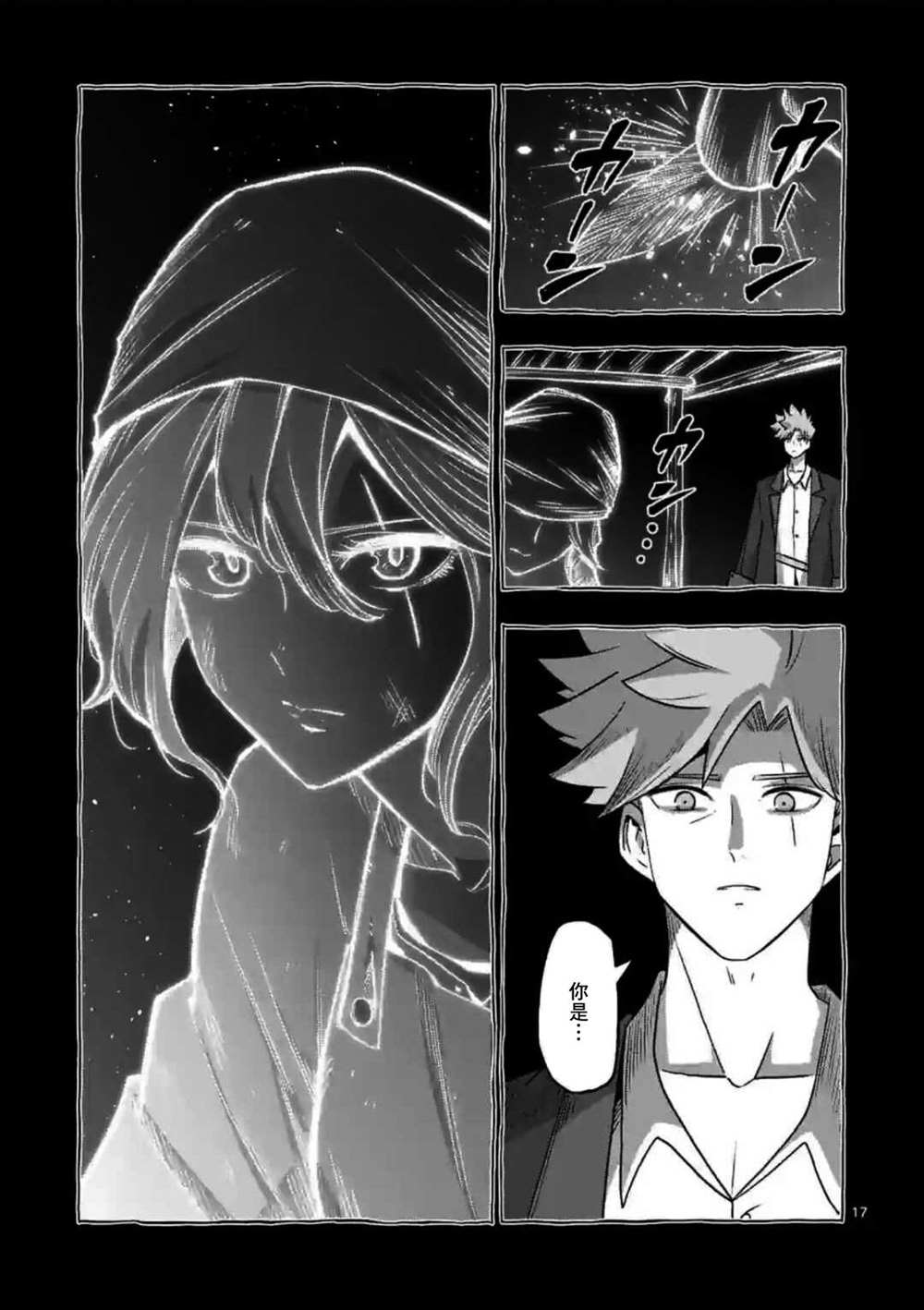 《异剑战记V?lundio》第30话 第17页