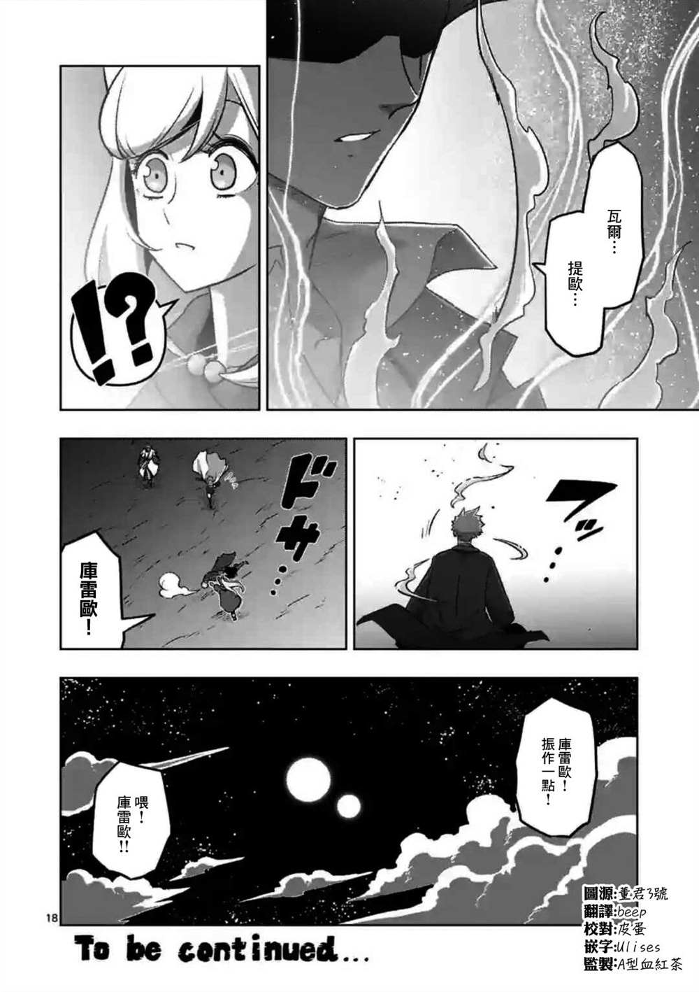 《异剑战记V?lundio》第30话 第18页