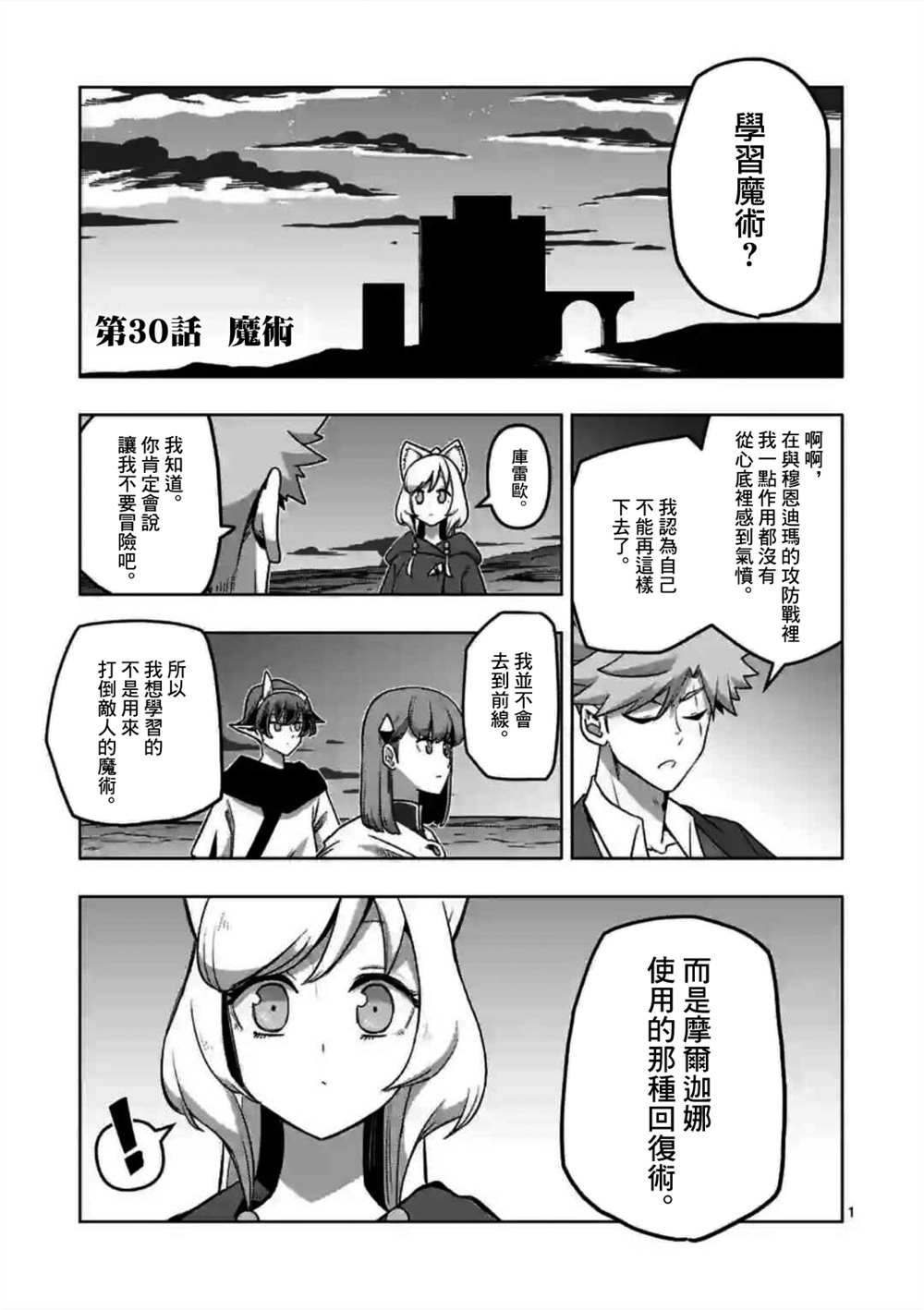 《异剑战记V?lundio》第30话 第1页