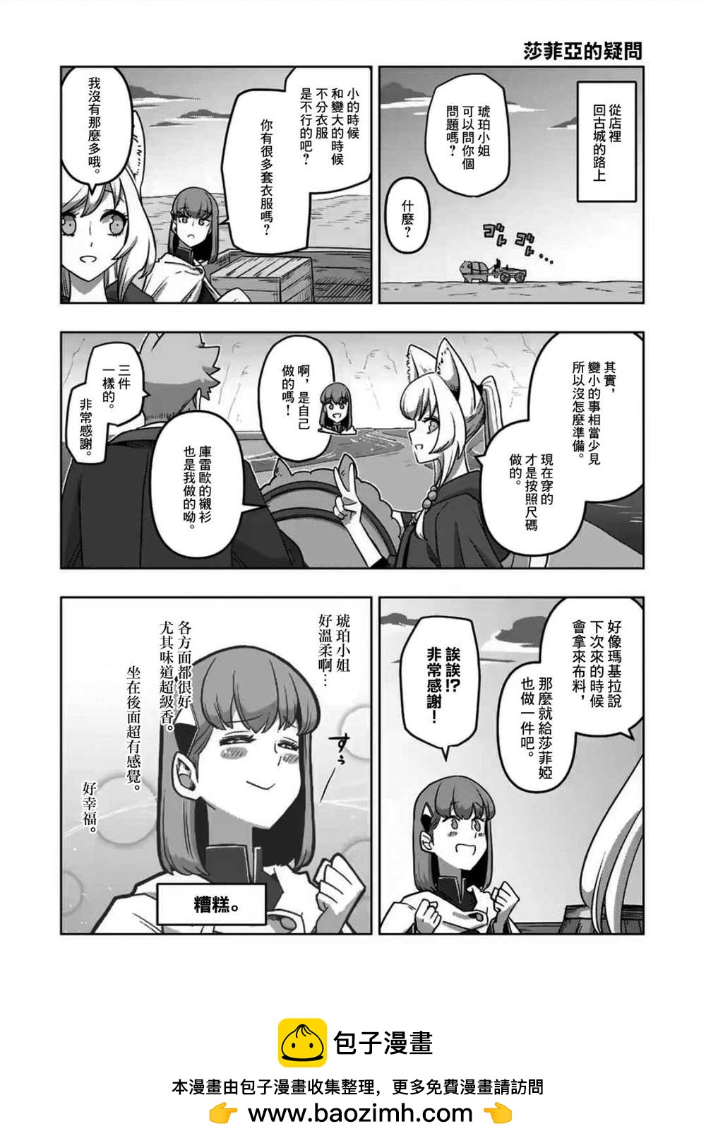 《异剑战记V?lundio》第30话 第20页