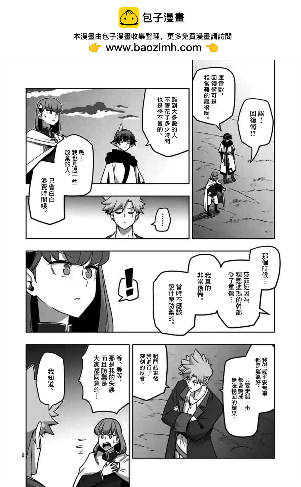 《异剑战记V?lundio》第30话 第2页