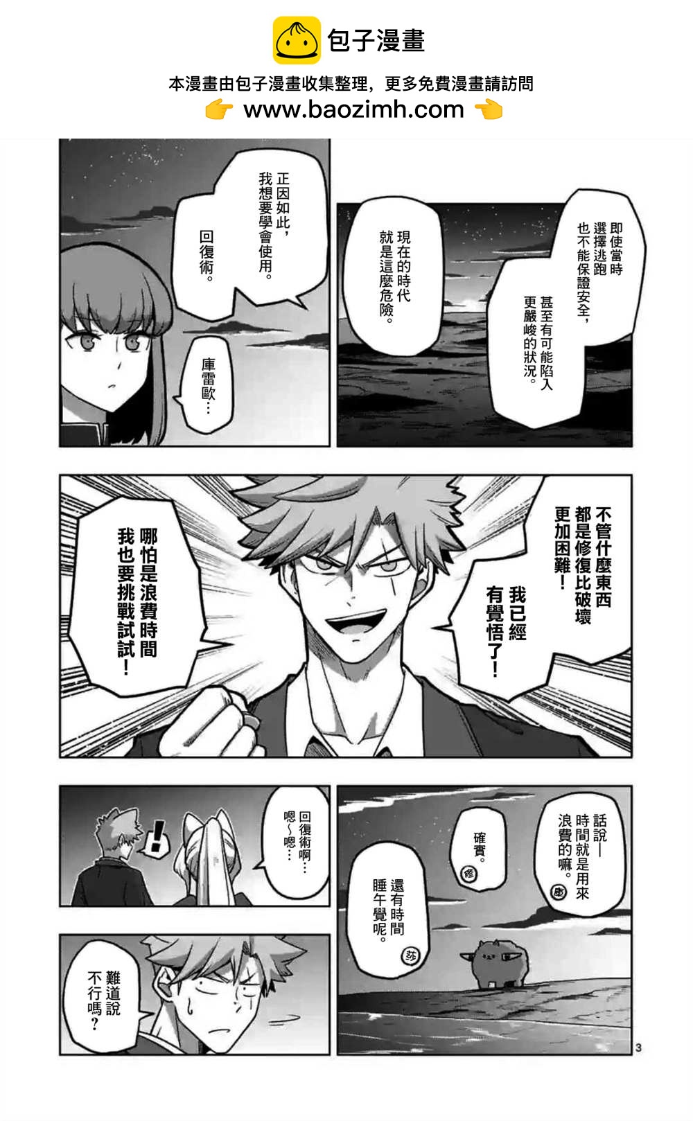 《异剑战记V?lundio》第30话 第3页
