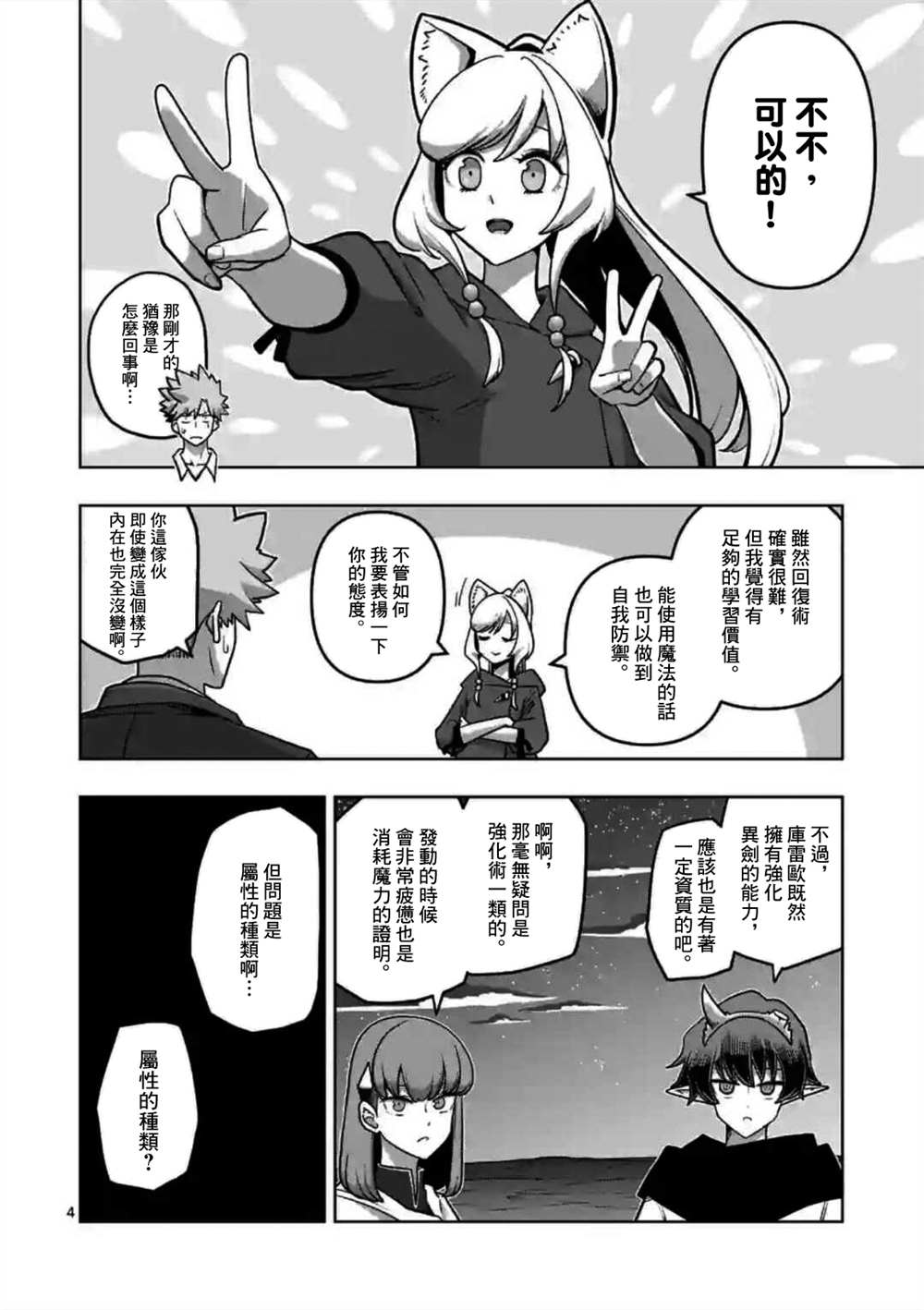 《异剑战记V?lundio》第30话 第4页