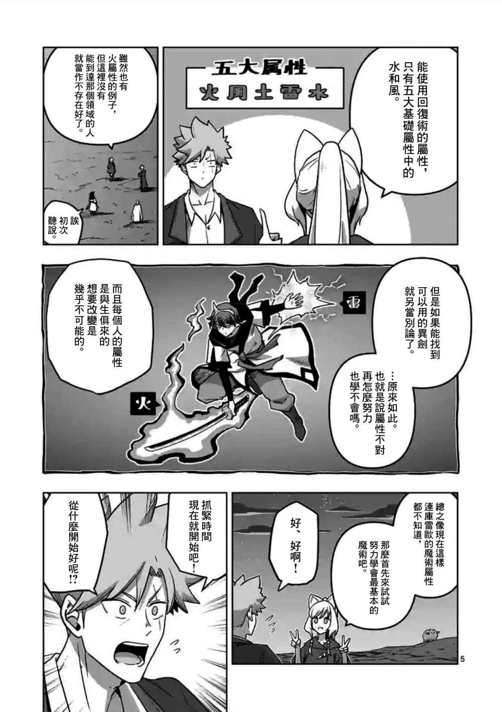 《异剑战记V?lundio》第30话 第5页