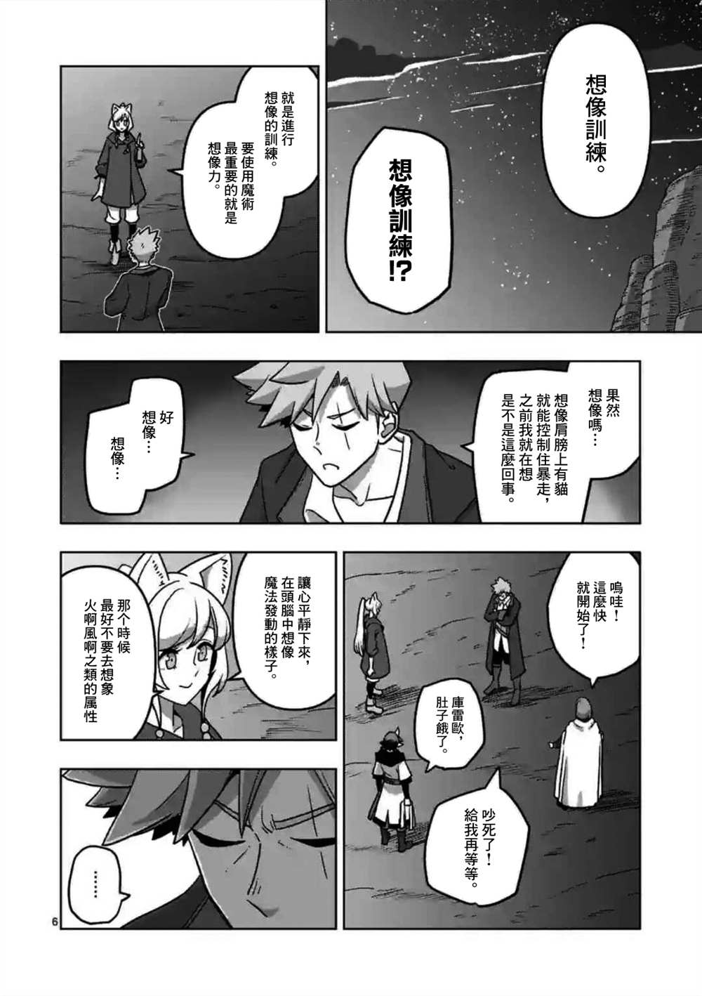 《异剑战记V?lundio》第30话 第6页