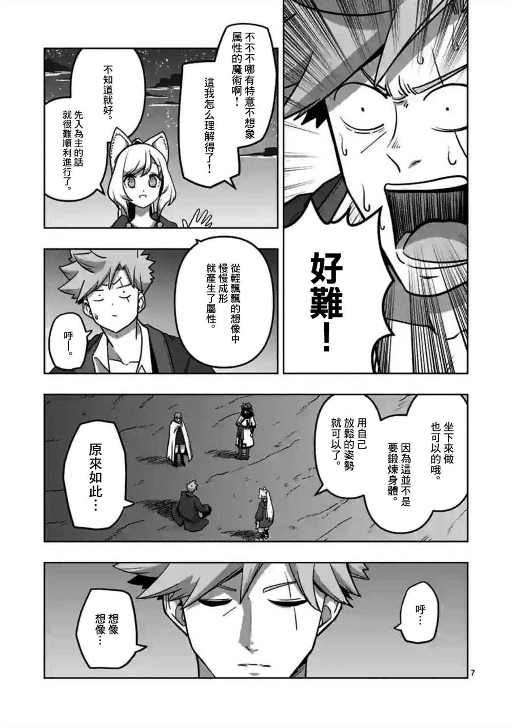 《异剑战记V?lundio》第30话 第7页