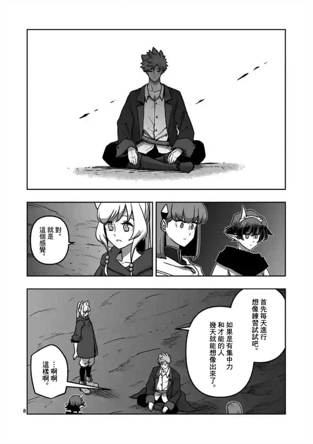 《异剑战记V?lundio》第30话 第8页