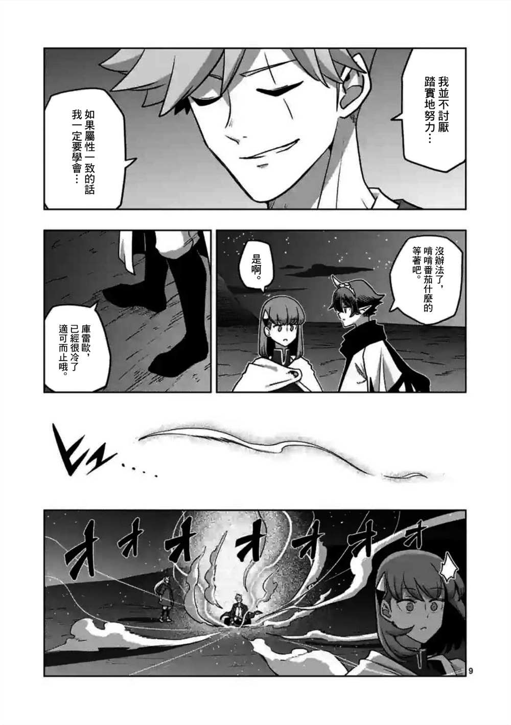 《异剑战记V?lundio》第30话 第9页