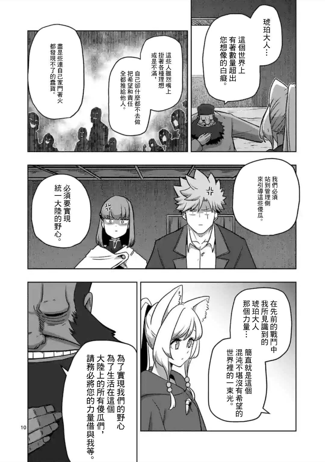 《异剑战记V?lundio》第29话 第10页