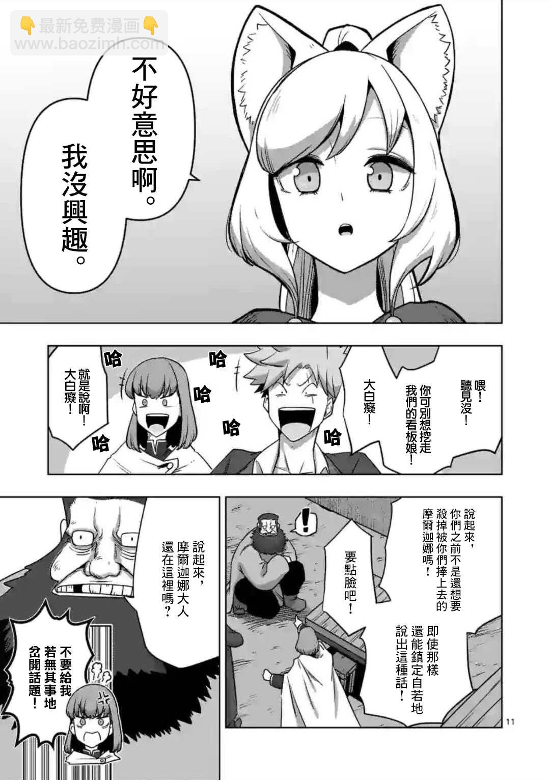《异剑战记V?lundio》第29话 第11页