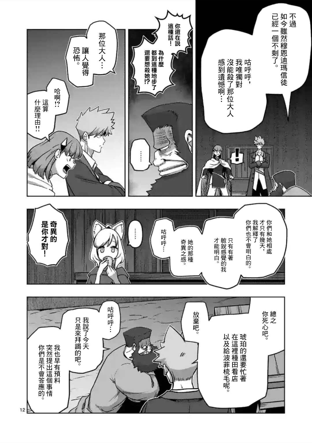 《异剑战记V?lundio》第29话 第12页