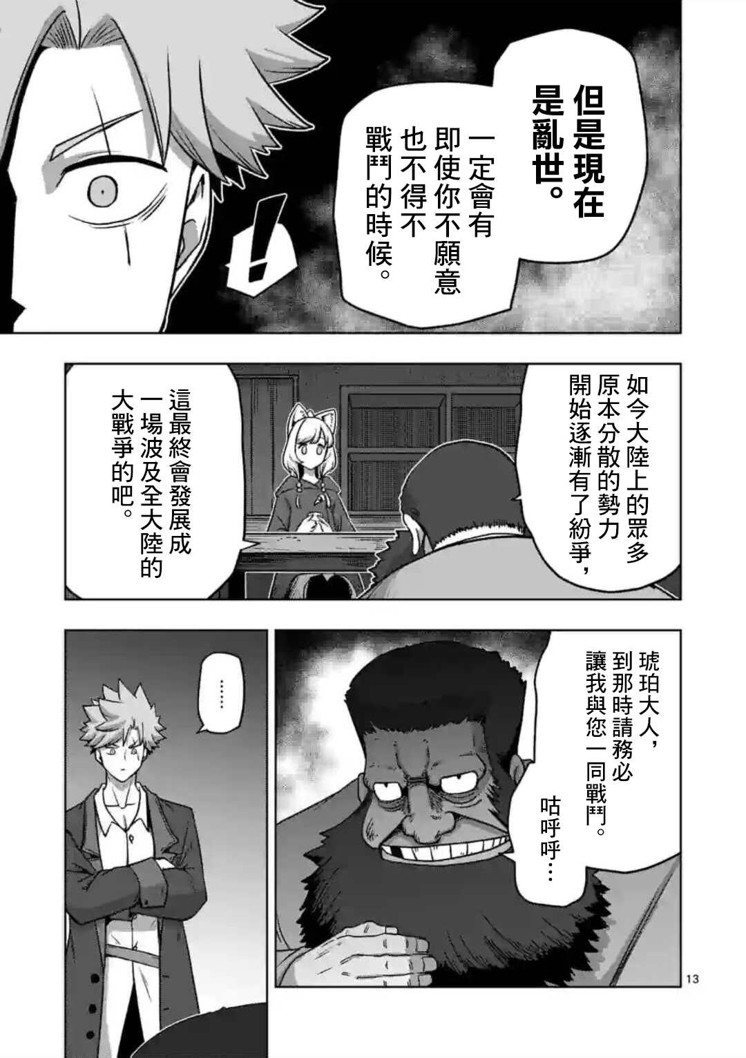 《异剑战记V?lundio》第29话 第13页
