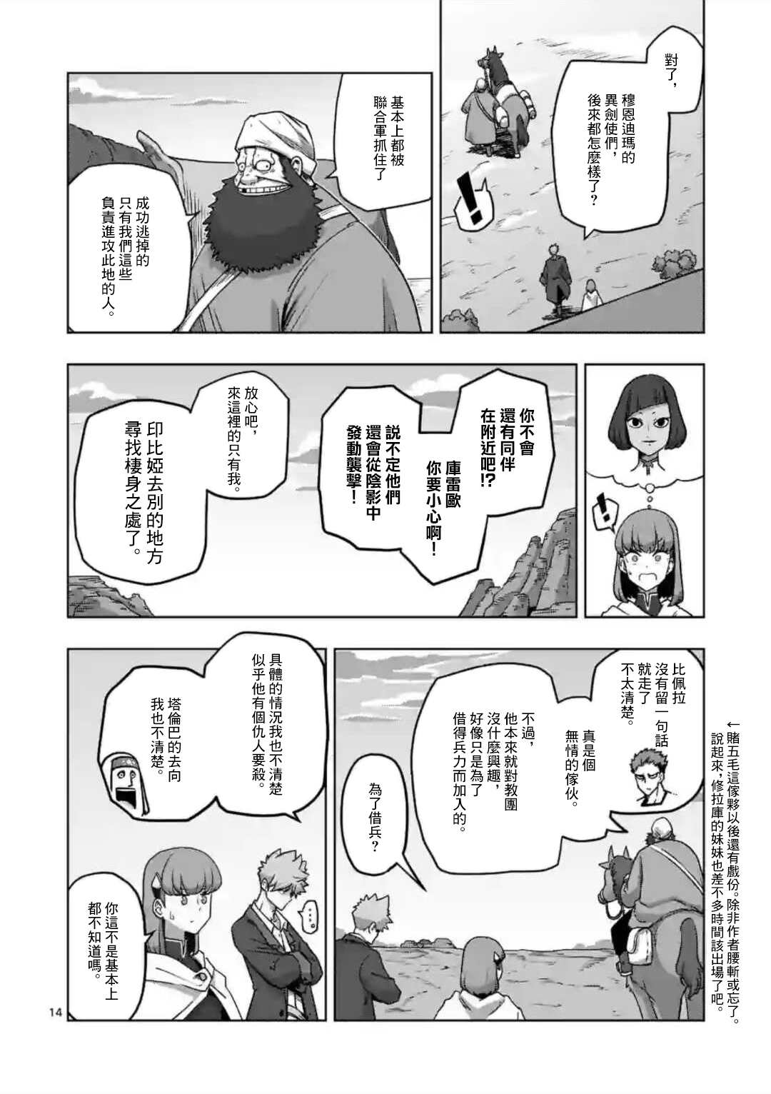 《异剑战记V?lundio》第29话 第14页