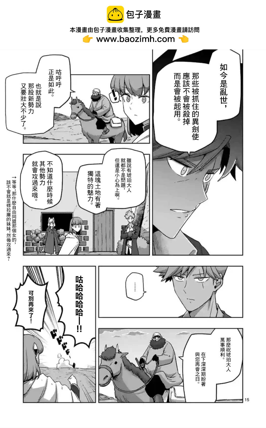 《异剑战记V?lundio》第29话 第15页