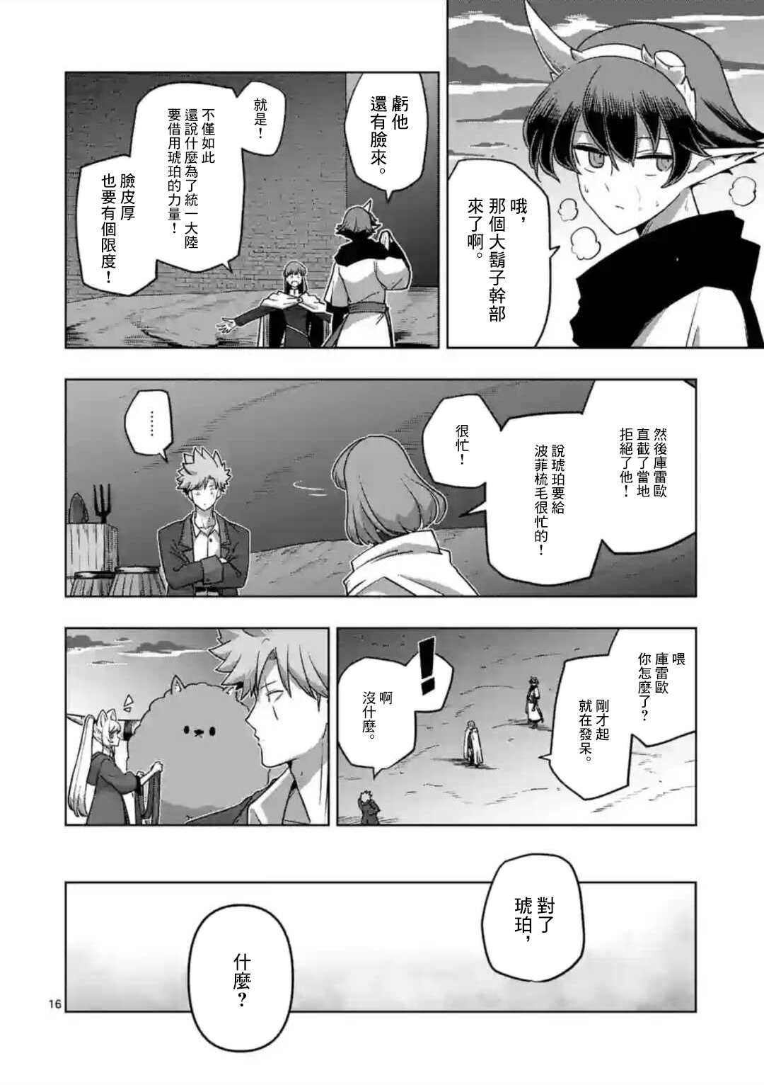 《异剑战记V?lundio》第29话 第16页