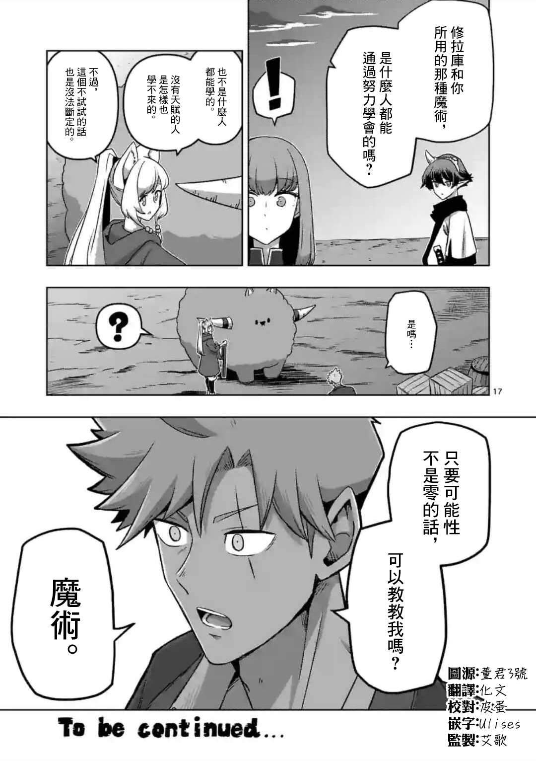 《异剑战记V?lundio》第29话 第17页