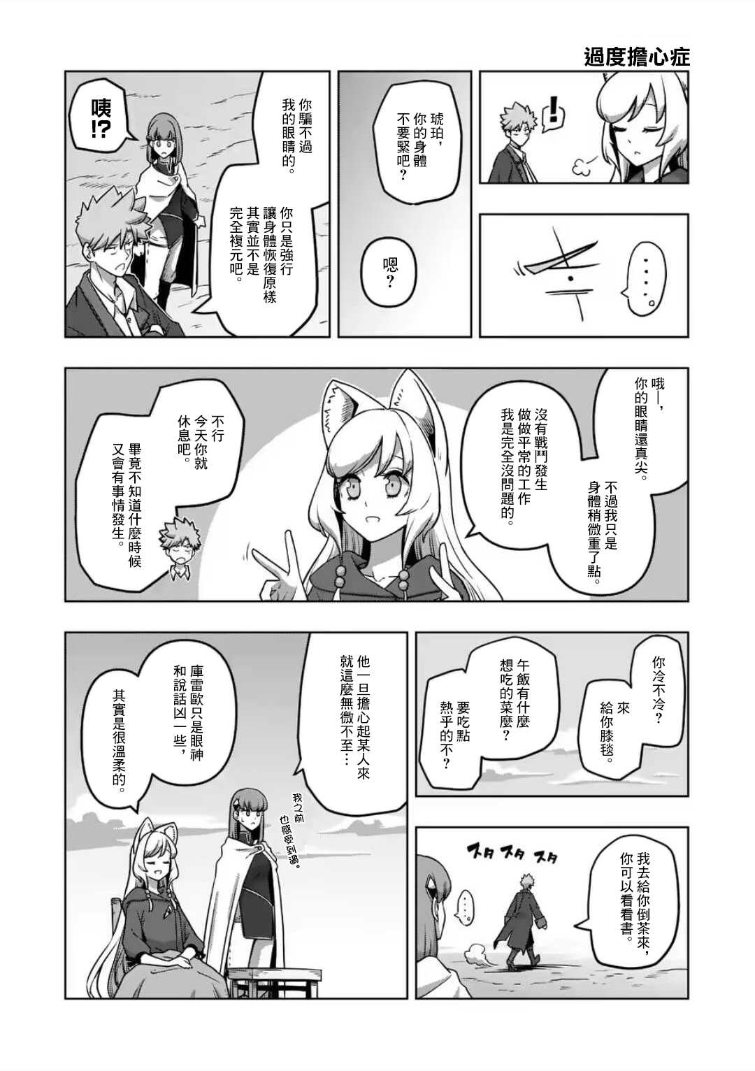 《异剑战记V?lundio》第29话 第18页