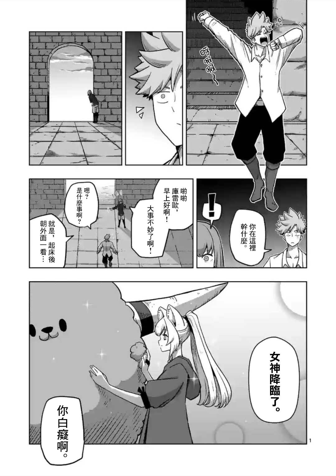 《异剑战记V?lundio》第29话 第1页