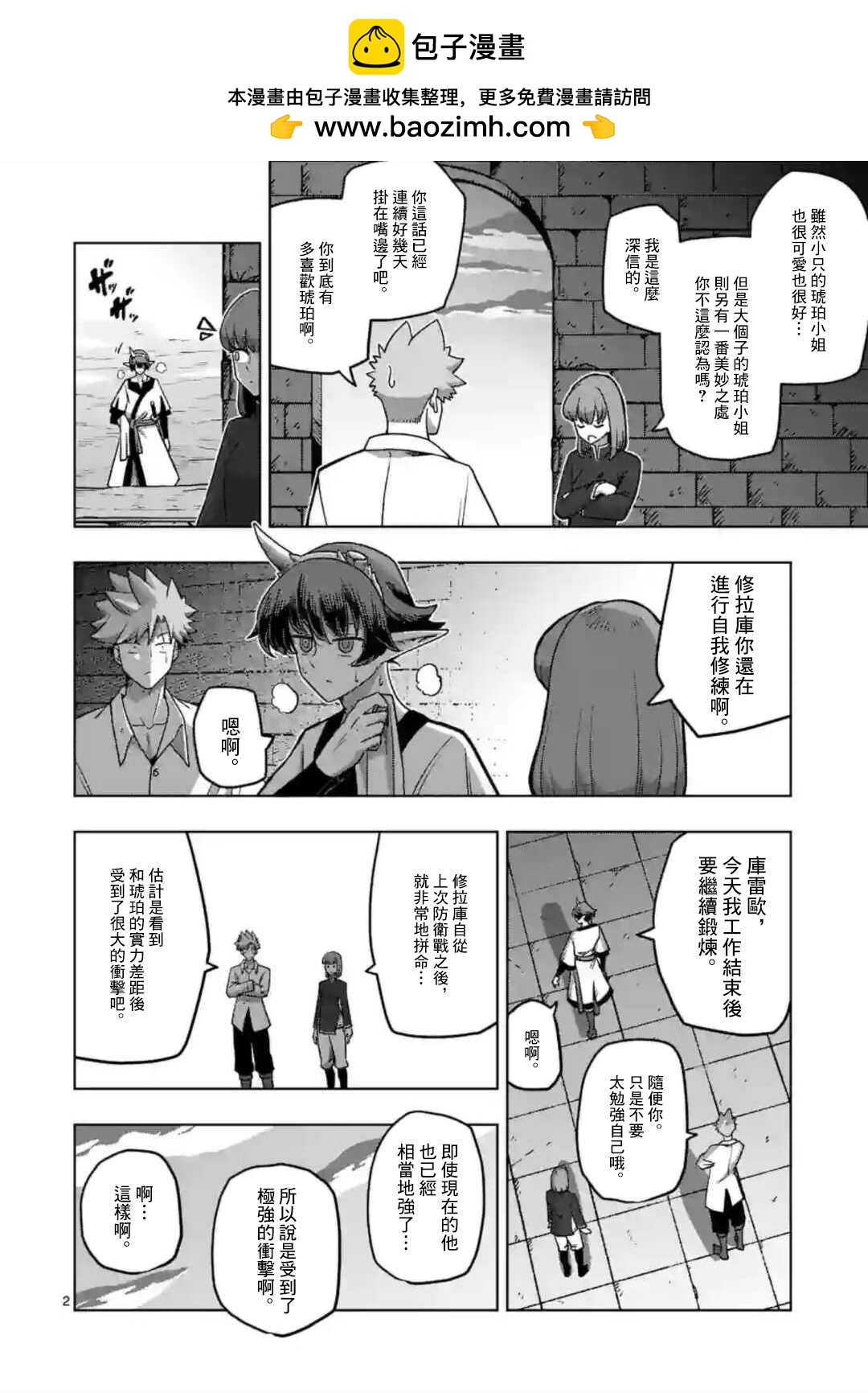 《异剑战记V?lundio》第29话 第2页